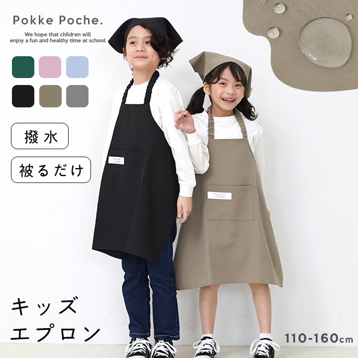 【予約】ポッケポッシュ　PokkePoche　三角巾エプロン