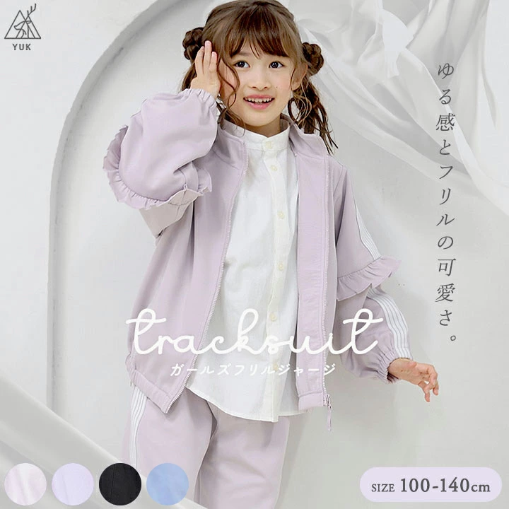 【一部予約】YUK　フリルジャージ　6ライン　100-140cm