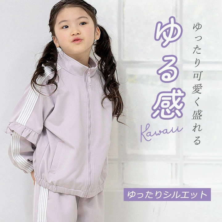 一部予約】YUK フリルジャージ 6ライン 100-140cm｜yuk公式