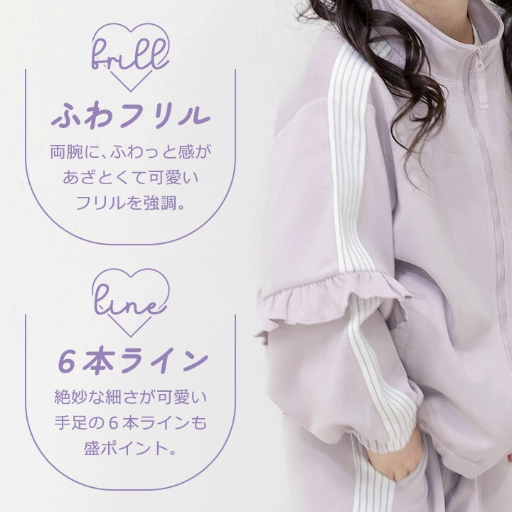 一部予約】YUK フリルジャージ 6ライン 100-140cm｜yuk公式