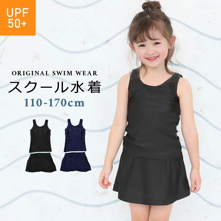 【予約】スクール水着 YUK 女の子 セパレート スカート水着