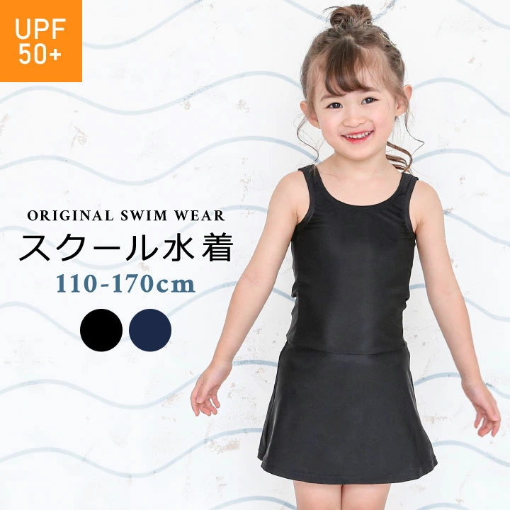 【予約】スクール水着 YUK 女の子 ワンピース スカート水着