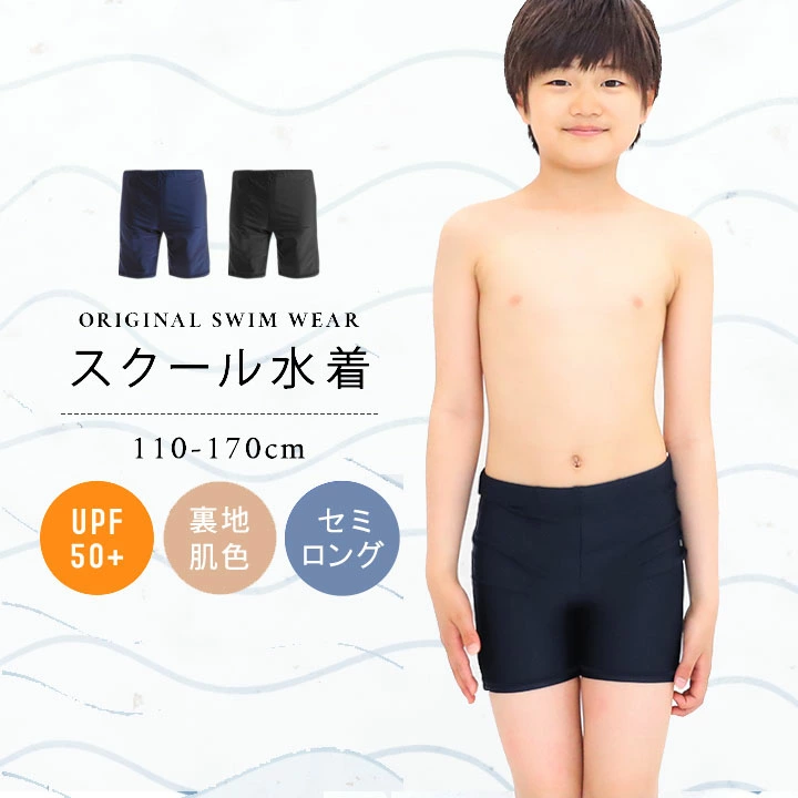 【予約】スクール水着 YUK 男の子 セミロング丈