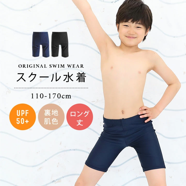 【予約】スクール水着 YUK 男の子 ロング丈
