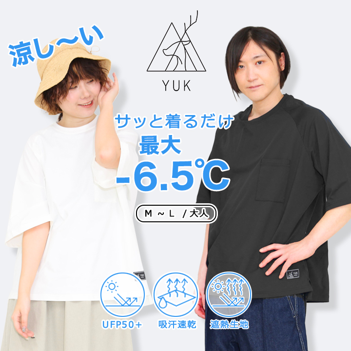 YUK　ユック　遮熱Tシャツ　ベア天竺　大人
