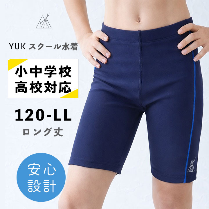 【予約】スクール水着 YUK 男の子 キッズ ロング丈 ステッチ
