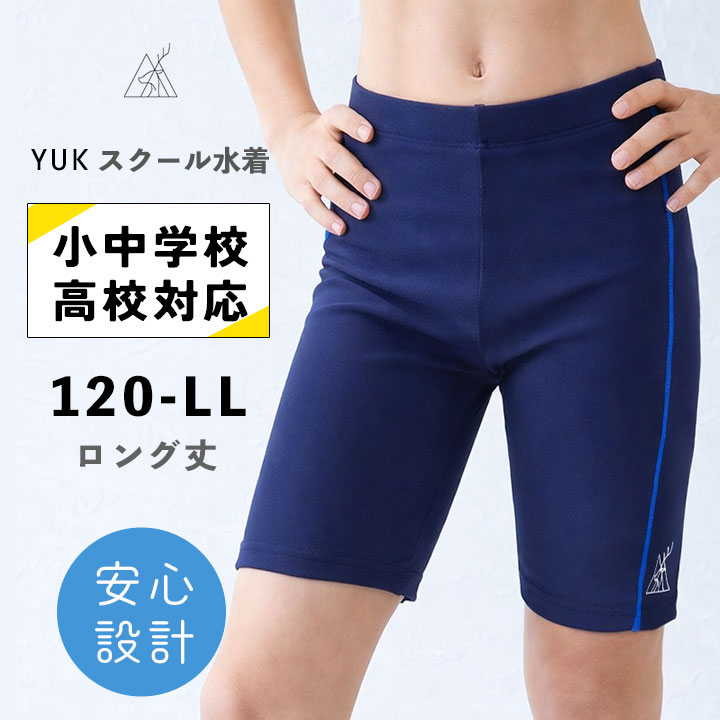 【予約】スクール水着 YUK 男の子 キッズ ロング丈 ステッチ