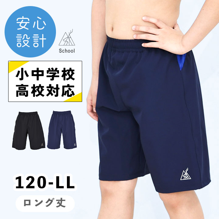 【予約】スクール水着 YUK 男の子 布帛ロングトランクス 水着