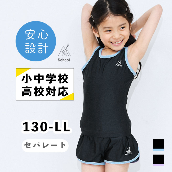 スクール水着 YUK 女の子 セパレーツ 水着