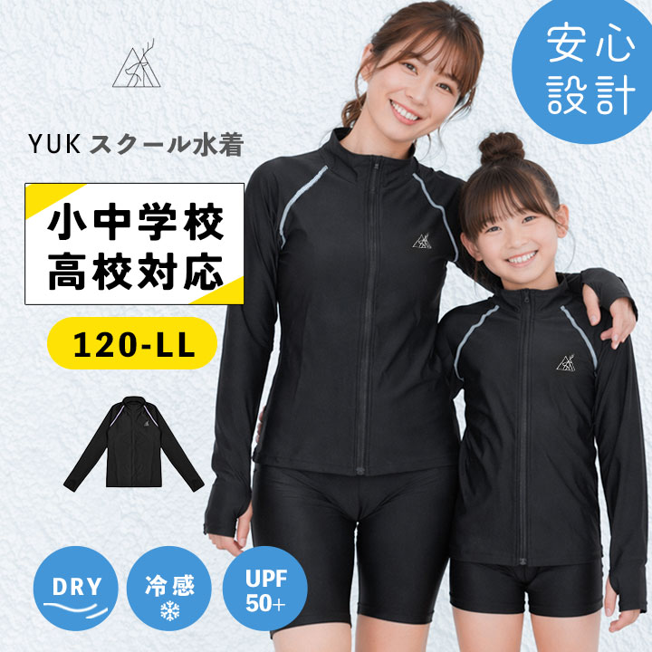 スクール水着 YUK 女の子 長袖 ラッシュガード