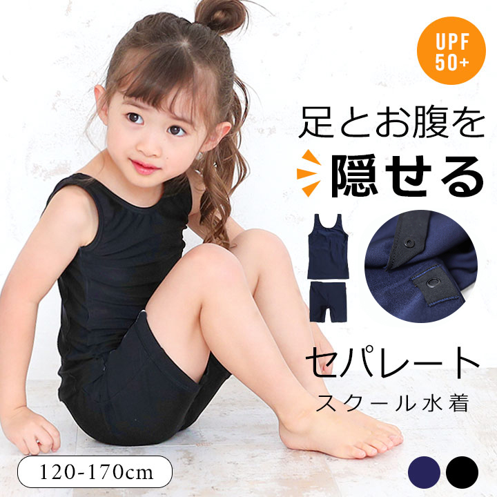 スクール水着 YUK 女の子 セパレート 水着