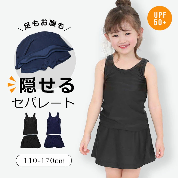スクール水着 YUK 女の子 セパレート スカート水着