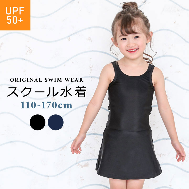 スクール水着 YUK 女の子 ワンピース スカート水着