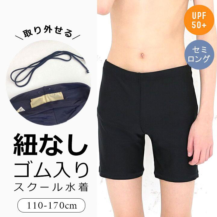 スクール水着 YUK 男の子 セミロング丈