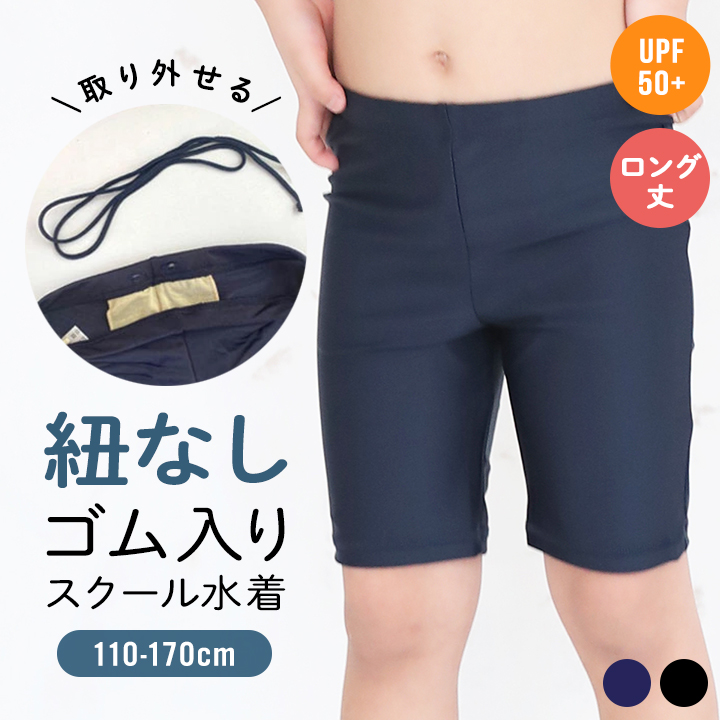 スクール水着 YUK 男の子 ロング丈