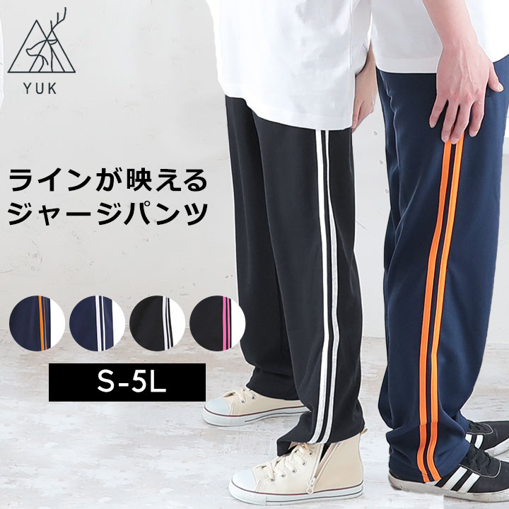 YUK ユック ジャージ パンツ ロングパンツ 大きいサイズ ゆったり 大量注文可 メンズ レディース S M L LL XL 3L XXL 4L 5L