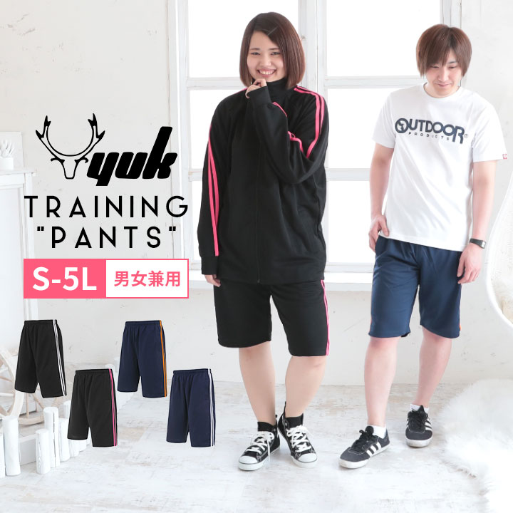 YUK ユック ジャージ パンツ ハーフパンツ 大きいサイズ ゆったり 大量注文可 メンズ レディース S M L LL XL 3L XXL 4L 5L