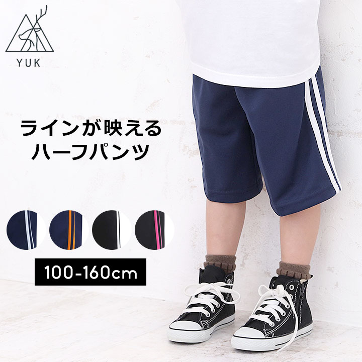 YUK ユック ジャージ パンツ ハーフパンツ 男の子 女の子 キッズ ジュニア 100cm 110cm 120cm 130cm 140cm 150cm 160cm