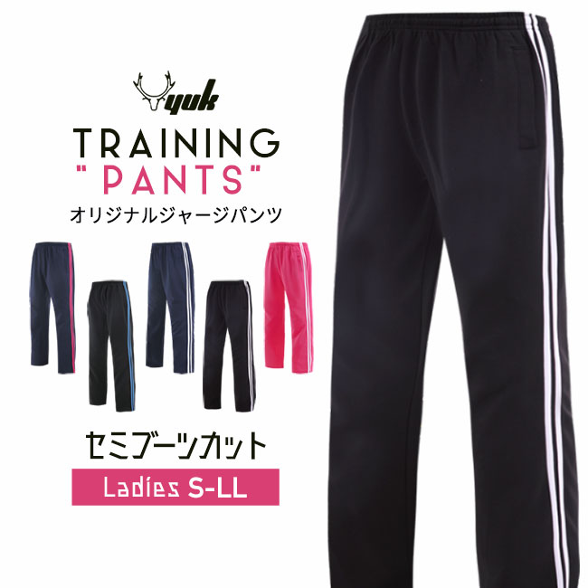YUK ユック ジャージ パンツ ロングパンツ 大きいサイズ ゆったり 大量注文可 レディース S M L LL