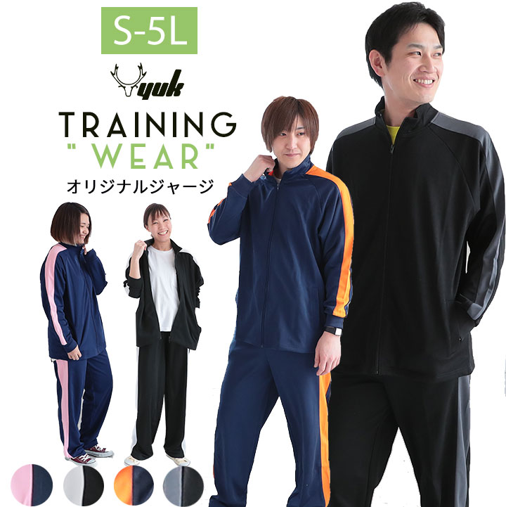YUK ユック ジャージ 上下 セットアップ 大きいサイズ ゆったり 大量注文可 メンズ レディース S M L LL XL 3L XXL 4L 5L