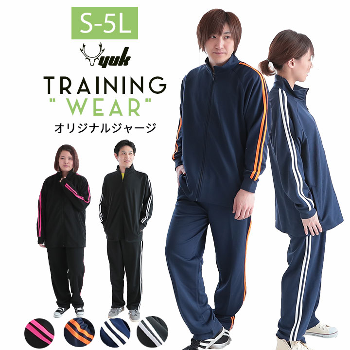 YUK ユック ジャージ 上下 セットアップ 大きいサイズ ゆったり 大量注文可 メンズ レディース S M L LL XL 3L XXL 4L 5L