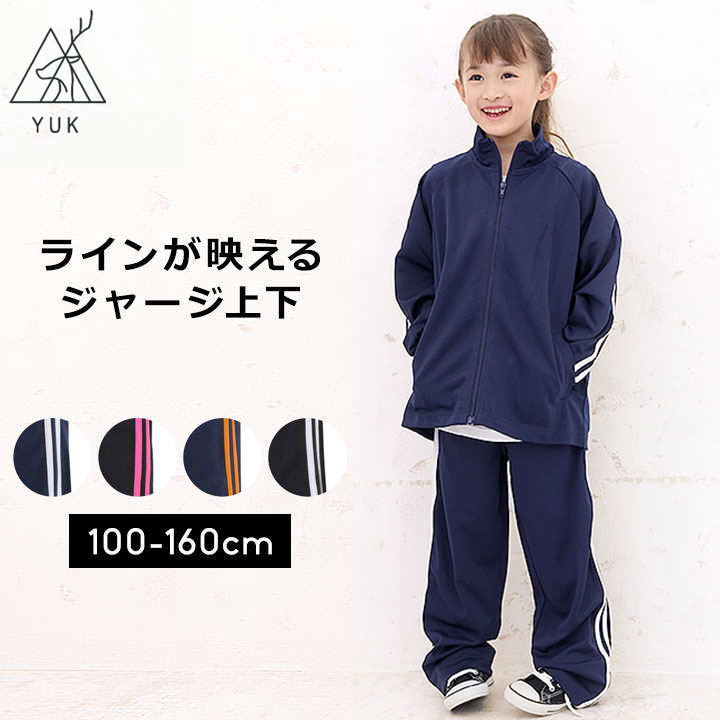 YUK ユック ジャージ 上下 セットアップ 男の子 女の子 キッズ ジュニア 100cm 110cm 120cm 130cm 140cm 150cm 160cm