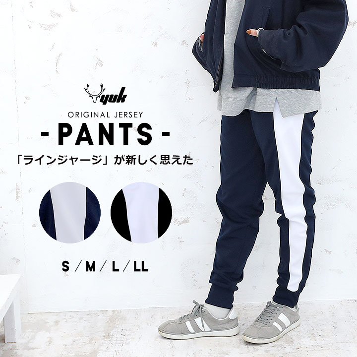 YUK ユック ジャージ パンツ ロングパンツ ジョガーパンツ S M L LL