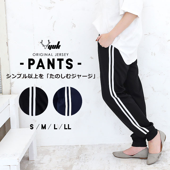 YUK ユック ジャージ パンツ ロングパンツ ジョガーパンツ S M L LL