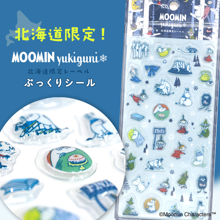 【正規品】ムーミン ぷっくりシール MOOMINyukiguni
