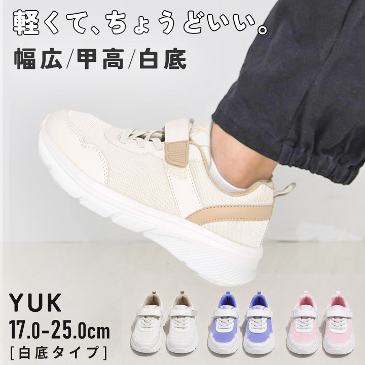 YUK　女児　白底スニーカー(ゴム紐)