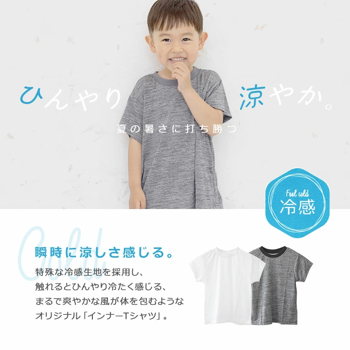 インナー Tシャツ キッズ 半袖