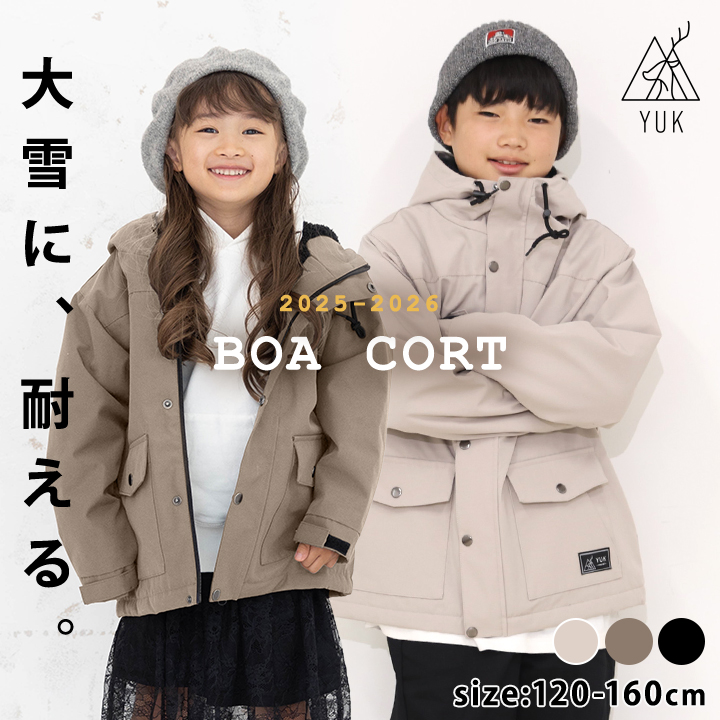 【予約】裏ボアジャケット キッズ 120-160cm