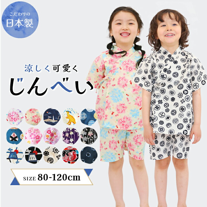 甚平 男の子 女の子 子供 110 100 90cm 日本製 おしゃれ キッズ ブランド 綿100％ 80cm 90cm 100cm 110cm 120cm オリジナル 和柄 ベビー じんべい こども 男児 女児 上下セット セパレート 夏 祭り 花火大会 夏祭り お盆 部