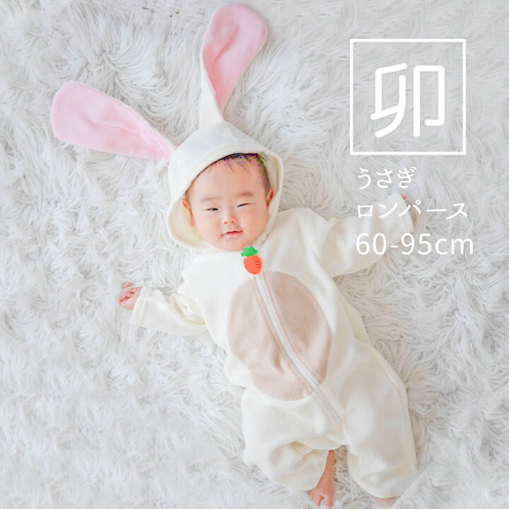 うさぎ 着ぐるみ フリース ロンパース 男の子 女の子 秋冬 あったか 60cm 70cm 80cm 90cm 95cm   子供服 キッズ なりきり ウサギ ベビー服 カバーオール 秋冬 キッズ コスプレ 仮装  お正月 仮装 クリスマス 衣装
