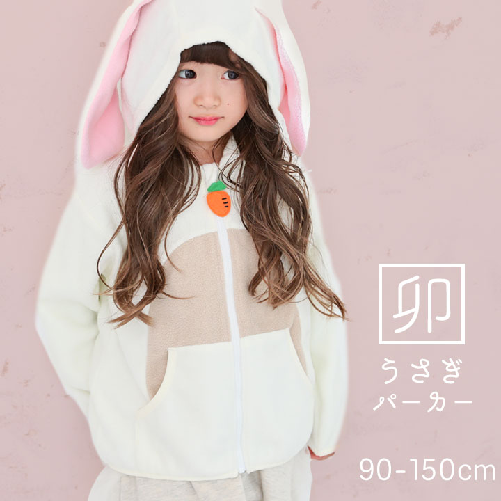 うさぎ 耳  パーカー キッズ ベビー 90cm 女の子 着ぐるみ もこもこ フリースパーカー 冬 秋  100cm 110cm 120cm 130cm 140cm 150cm なりきり フリース ジャケット 秋冬 男の子 キッズ コスプレ 仮装 衣装 年賀状 お正月 仮装