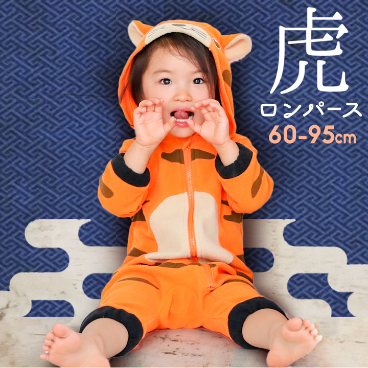 アニマル 着ぐるみ フリース ロンパース 虎 男の子 女の子 秋冬 あったか 60cm 70cm 80cm 90cm 95cm  子供服 キッズ  なりきり コスプレ 子供  ベビー服 カバーオール 子供 コスチューム 秋 冬 キッズ  赤ちゃん