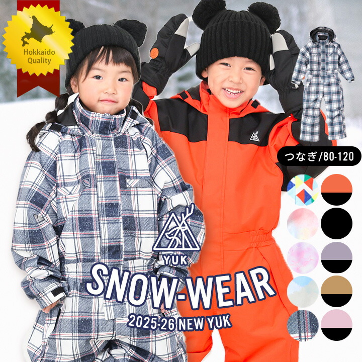 YUK スキーウェア キッズ つなぎ 超撥水yuk ベビー 男の子 女の子 サイズ調整 80cm 90cm 100cm 110cm 120cm ジャンプスーツ スノーコンビ  冬 雪遊び 撥水 幼稚園 保育園 アウター