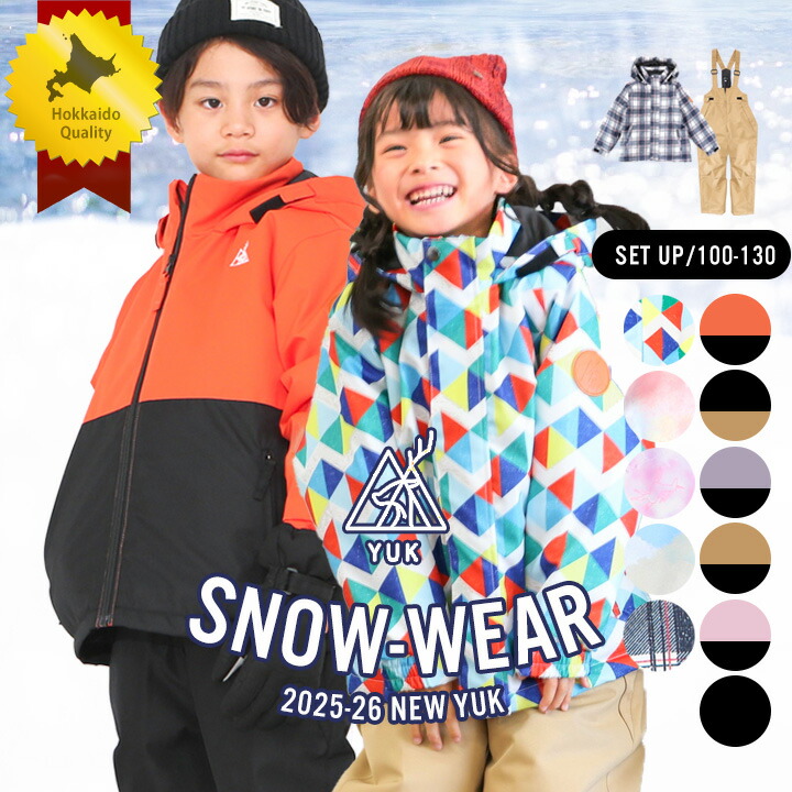 YUK スキーウェア キッズ 上下 セパレート 超撥水yuk 男の子 女の子 100cm 110cm 120cm 130cm サイズ調整可 子供 スキーウエア 冬 雪遊び 撥水 防寒 ユック 小学生 幼稚園 保育園