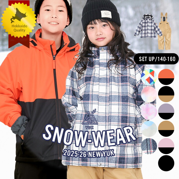 スキーウェア キッズ 超撥水YUK 上下 セパレート 超撥水yuk 男の子 女の子 140cm 150cm 160cm サイズ調整可 子供用 スキーウエア 冬 雪遊び 撥水 防寒 ユック 小学生