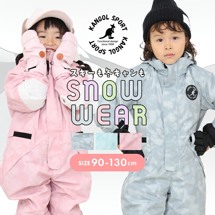 カンゴール スキーウェア つなぎ キッズ ベビー 男の子 女の子 90 100 110 120 130cm ジャンプスーツ サイズ調節機能付き 撥水 カンゴールスポーツ オリジナル 撥水加工 スキー 雪遊び 耐水圧5000mm