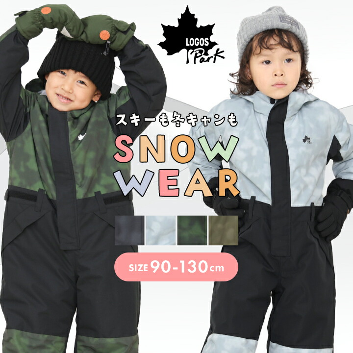 ロゴス スキーウェア つなぎ キッズ ベビー 男の子 女の子 90 100 110 120 130cm サイズ調節 撥水 LOGOS 加工 オリジナル 撥水加工 スキー 雪遊び 耐水圧5000mm ダークグレー ライトグレー グリーン カーキ