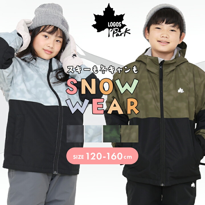 ロゴス スキーウェア キッズ ジュニア 男の子 女の子 セパレート 上下セット 120 130 140 150 160cm サイズ調節 調整 オリジナル スキー 幼稚園 保育園 小学校 小学生 中学生 子供