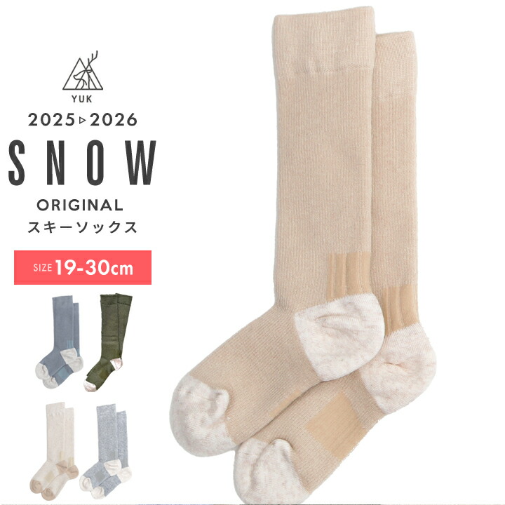 ユック スキーソックス 靴下 男の子 女の子 キッズ ジュニア 大人 メンズ レディース スノーボード ベージュ グリーン ブルー グレー アイボリー 秋冬 子供 yuk 19-21cm 22-24cm 25-27cm 28-30cm スキー小物