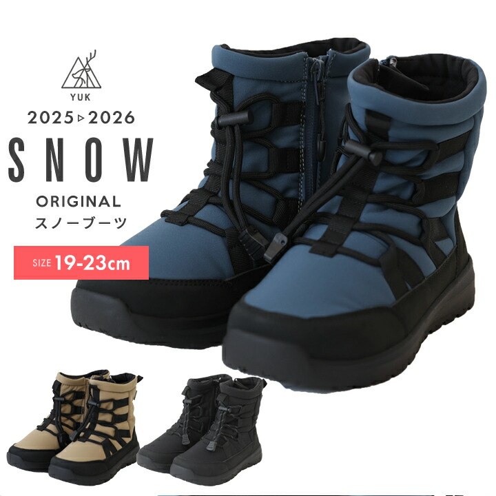 スノーブーツ ユック ショート丈 キッズ ジュニア 男の子 女の子 19cm 20cm 21cm 22cm 23cm ベージュ ブラック ブルー 防水 YUK ウィンターブーツ 冬 雪道 冬靴 小学校 登校 外靴 2025年 2026年 新作