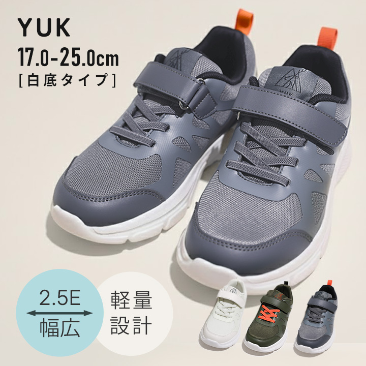 YUK　男児　白底スニーカー(ゴム紐)