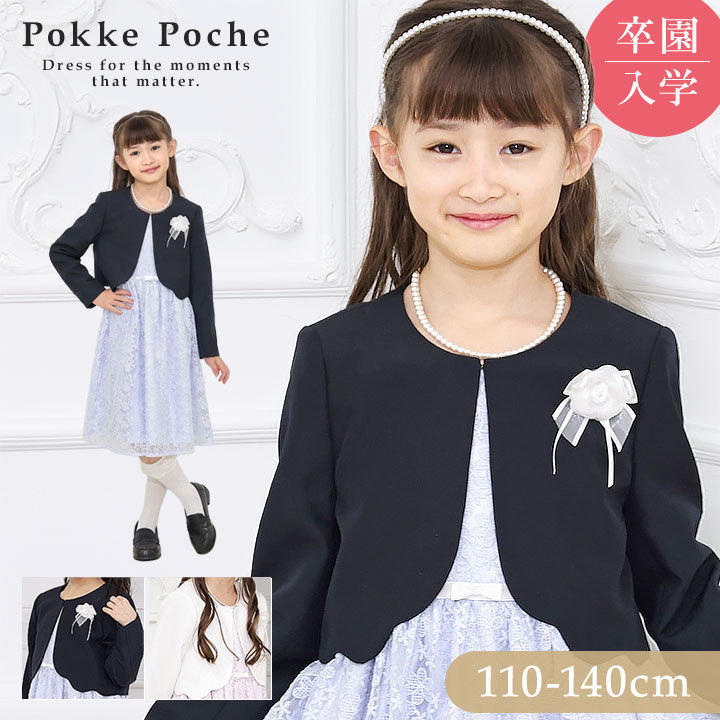 PokkePoche（ポッケポッシュ）　女児 フォーマル　入学