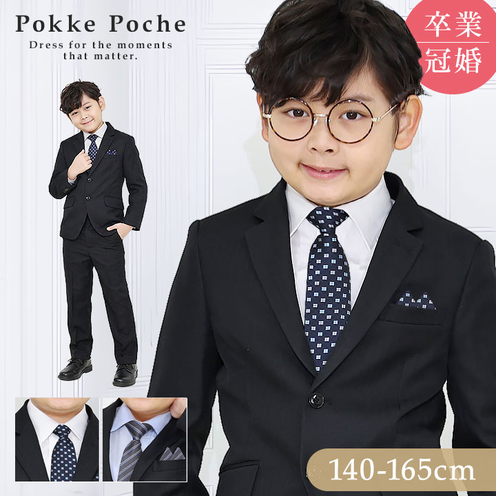 PokkePoche（ポッケポッシュ）　男児 フォーマル　卒業